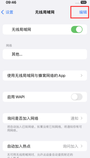 炎陵苹果Wifi维修分享iPhone怎么关闭公共网络WiFi自动连接 