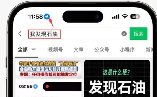 炎陵苹果客服中心分享iPhone 输入“发现石油”触发定位