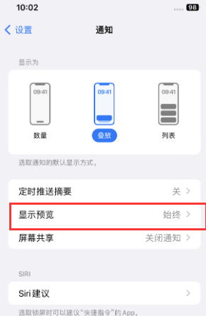 炎陵苹果售后维修中心分享iPhone手机收不到通知怎么办 