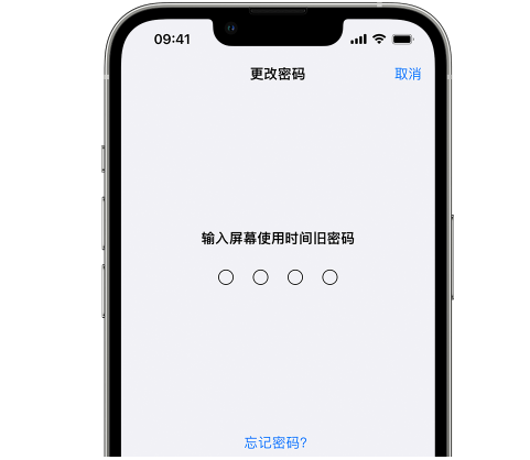 炎陵iPhone屏幕维修分享iPhone屏幕使用时间密码忘记了怎么办 