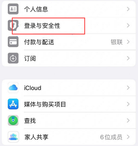 炎陵苹果维修站分享手机号注册的Apple ID如何换成邮箱【图文教程】 