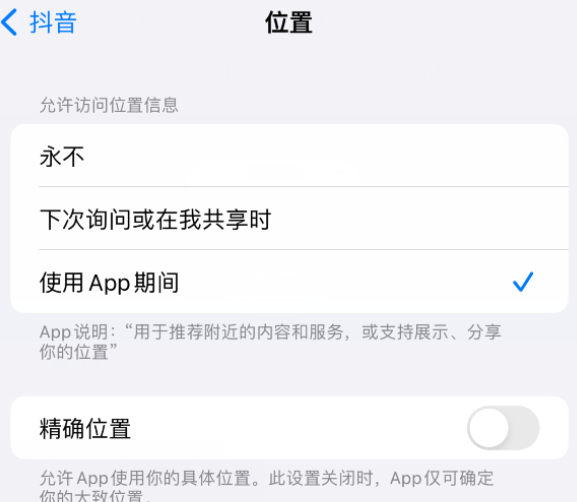 炎陵apple服务如何检查iPhone中哪些应用程序正在使用位置