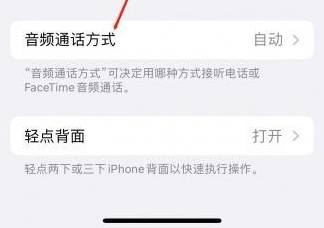 炎陵苹果蓝牙维修店分享iPhone设置蓝牙设备接听电话方法