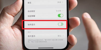 炎陵苹果15换屏服务分享iPhone15屏幕常亮怎么办