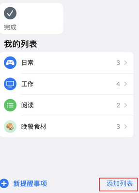 炎陵苹果14维修店分享iPhone14如何设置主屏幕显示多个不同类型提醒事项