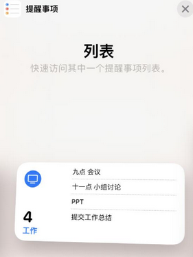 炎陵苹果14维修店分享iPhone14如何设置主屏幕显示多个不同类型提醒事项