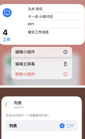 炎陵苹果14维修店分享iPhone14如何设置主屏幕显示多个不同类型提醒事项