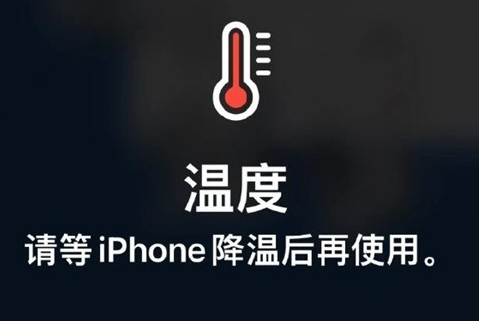 炎陵苹果维修站分享iPhone手机发烫严重怎么办 