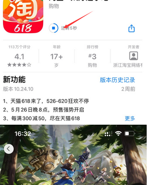 炎陵苹果维修站分享如何查看App Store软件下载剩余时间 