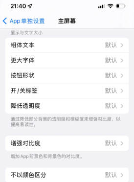 炎陵苹果14服务点分享iPhone14如何单独设置App