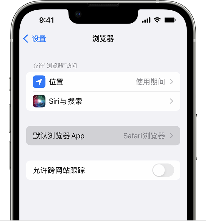 炎陵苹果维修服务分享如何在iPhone上设置默认浏览器 