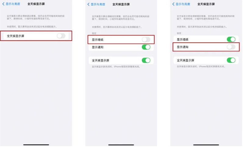 炎陵苹果14Pro维修分享iPhone14Pro息屏显示时间设置方法 