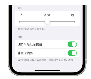 炎陵苹果14维修分享iPhone14静音时如何设置LED闪烁提示 