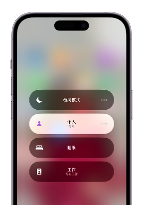 炎陵苹果14维修中心分享在iPhone14上定制个人专注模式 