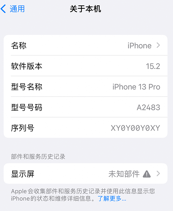 炎陵苹果14维修服务分享如何查看iPhone14系列部件维修历史记录 