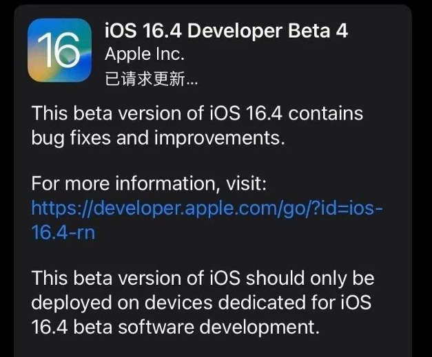 炎陵苹果维修网点分享iOS 16.4 beta 4更新内容及升级建议 