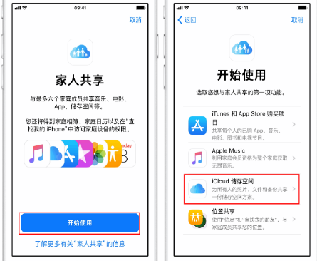 炎陵苹果14维修分享：iPhone14如何与家人共享iCloud储存空间？ 