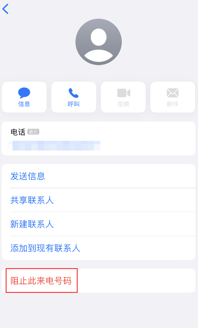 炎陵苹果手机维修分享：iPhone 拒收陌生人 iMessage 信息的方法 