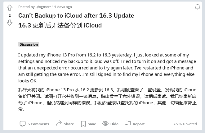 炎陵苹果手机维修分享iOS 16.3 升级后多项 iCloud 服务无法同步怎么办 