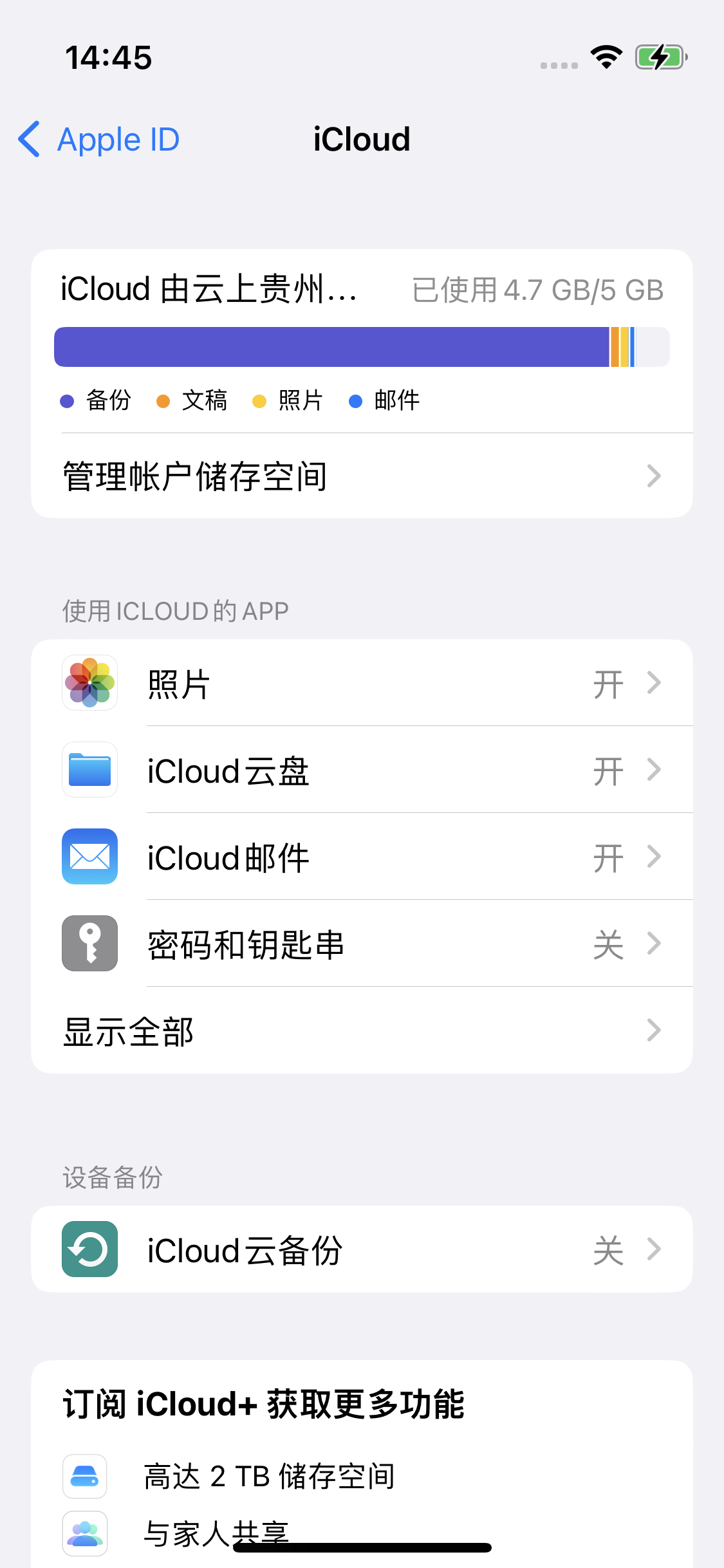 炎陵苹果14维修分享iPhone 14 开启iCloud钥匙串方法 