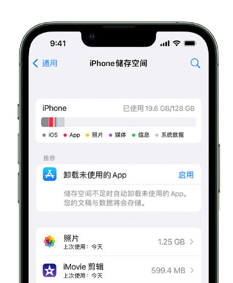 炎陵苹果14维修店分享管理 iPhone 14 机型储存空间的方法 