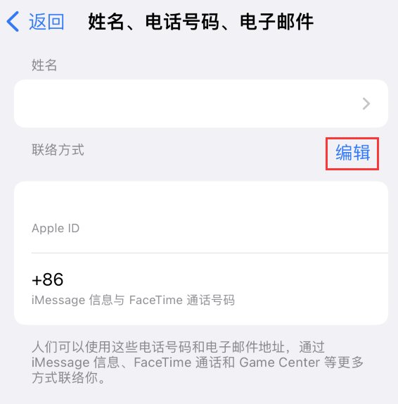 炎陵苹果手机维修点分享iPhone 上更新 Apple ID的方法 