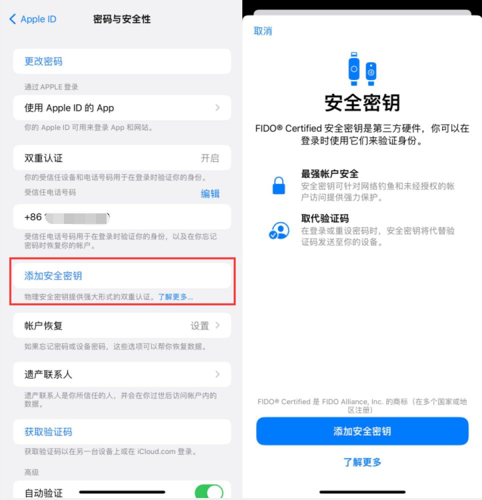 炎陵苹果服务网点分享物理安全密钥有什么用？iOS 16.3新增支持物理安全密钥会更安全吗？ 