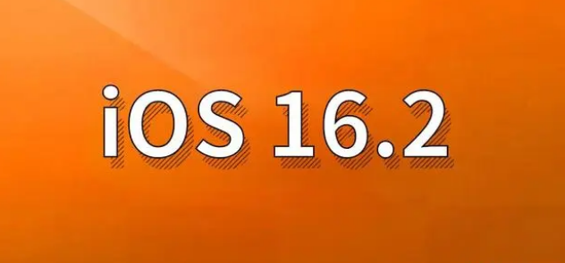 炎陵苹果手机维修分享哪些机型建议升级到iOS 16.2版本 