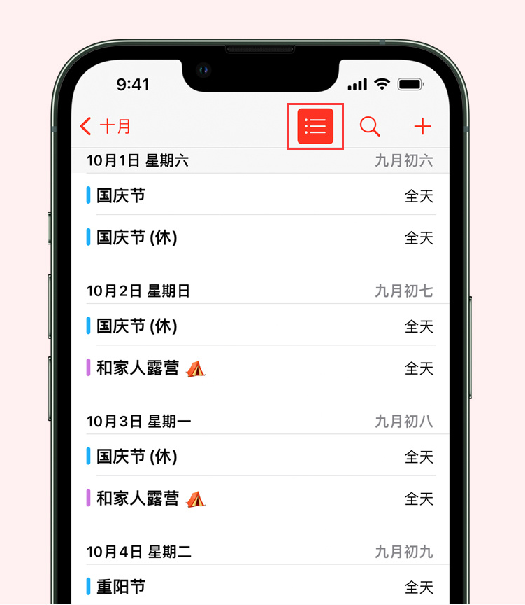 炎陵苹果手机维修分享如何在 iPhone 日历中查看节假日和调休时间 