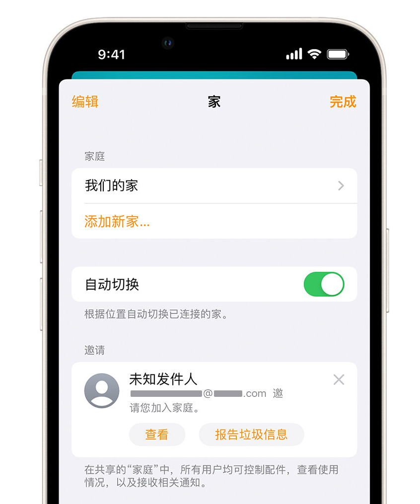 炎陵苹果手机维修分享iPhone 小技巧：在“家庭”应用中删除和举报垃圾邀请 