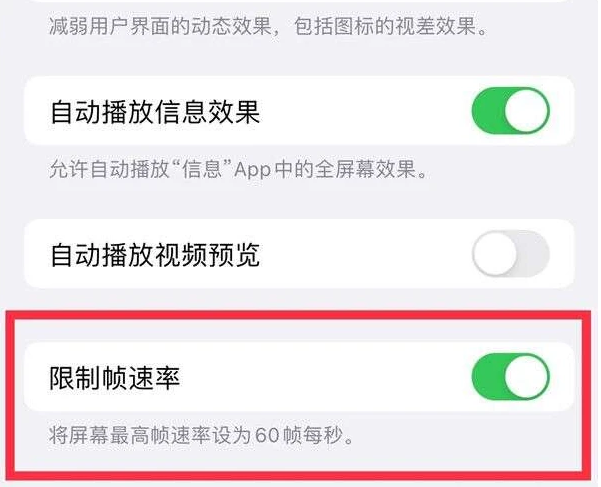 炎陵苹果13维修分享iPhone13 Pro高刷是否可以手动控制 