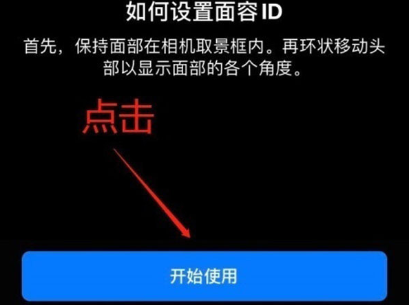 炎陵苹果13维修分享iPhone 13可以录入几个面容ID 