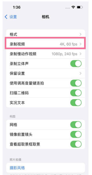 炎陵苹果13维修分享iPhone13怎么打开HDR视频 