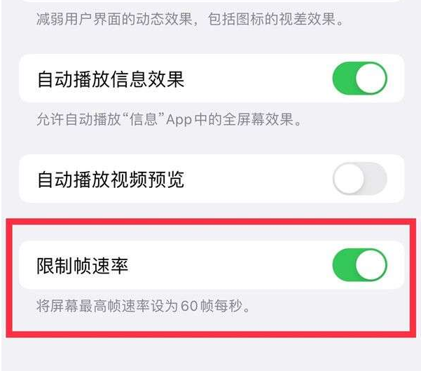 炎陵苹果13维修分享iPhone13 Pro高刷设置方法 