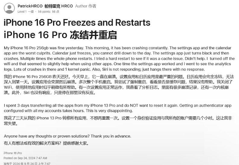 炎陵苹果16维修分享iPhone 16 Pro / Max 用户遇随机卡死 / 重启问题 