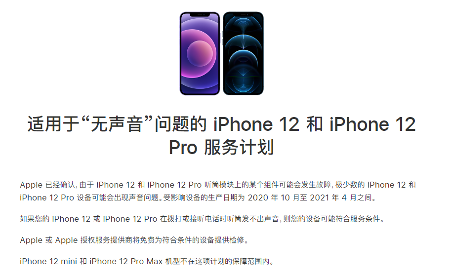 炎陵苹果手机维修分享iPhone 12/Pro 拨打或接听电话时无声音怎么办 